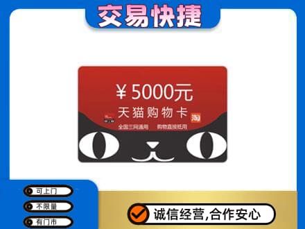 浪卡子县购物卡回收天猫卡.jpg