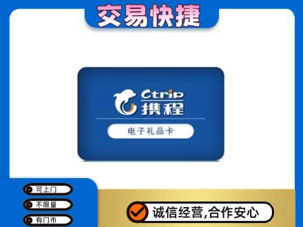 浪卡子县购物卡回收携程礼品卡.jpg