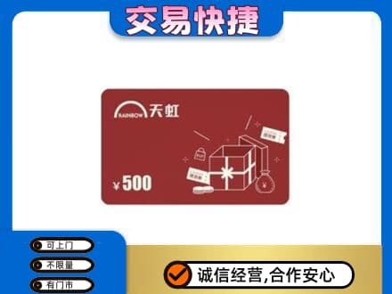 浪卡子县回收天虹卡