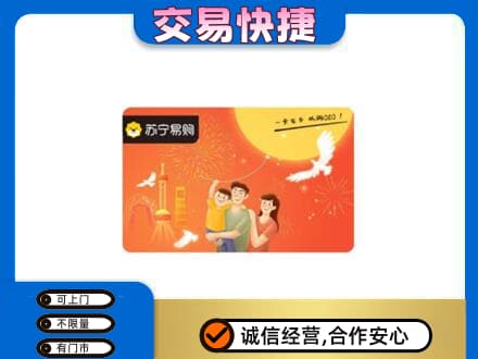 浪卡子县购物卡回收苏宁易购卡.jpg
