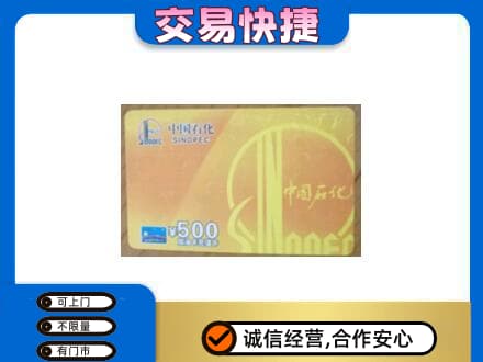 浪卡子县购物卡回收石化卡.jpg