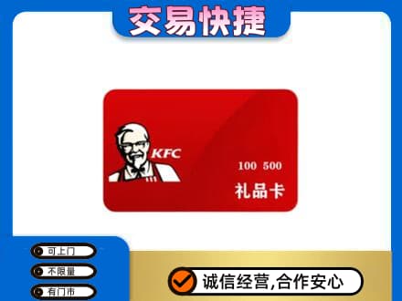 浪卡子县购物卡回收肯德基卡.jpg