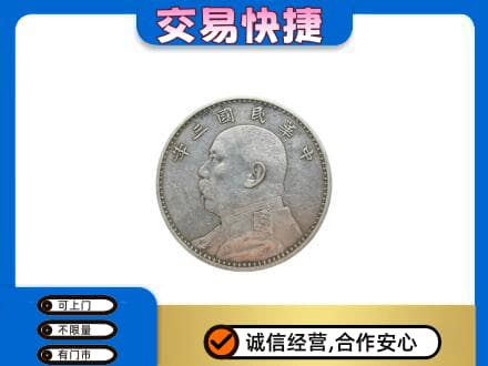 浪卡子县礼品回收袁大头.jpg