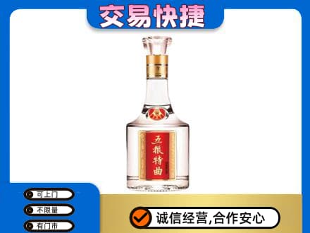 浪卡子县名酒回收五粮特曲.jpg